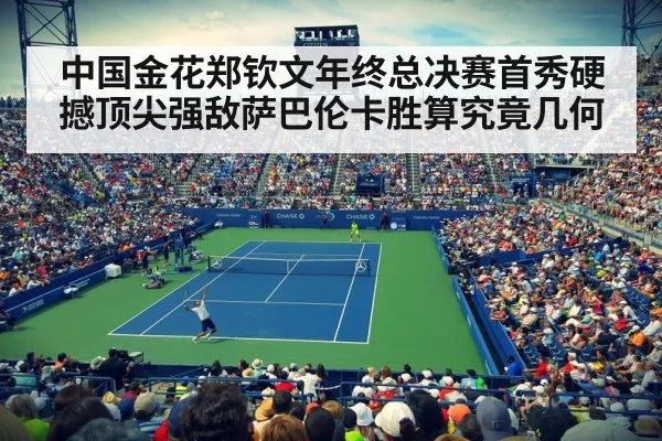 tennis stadium